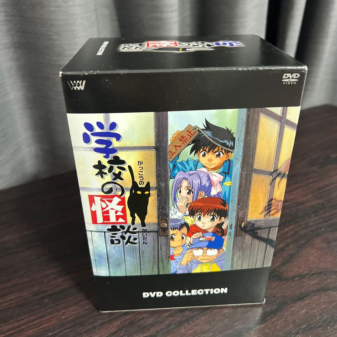 学校の怪談 DVDコレクション