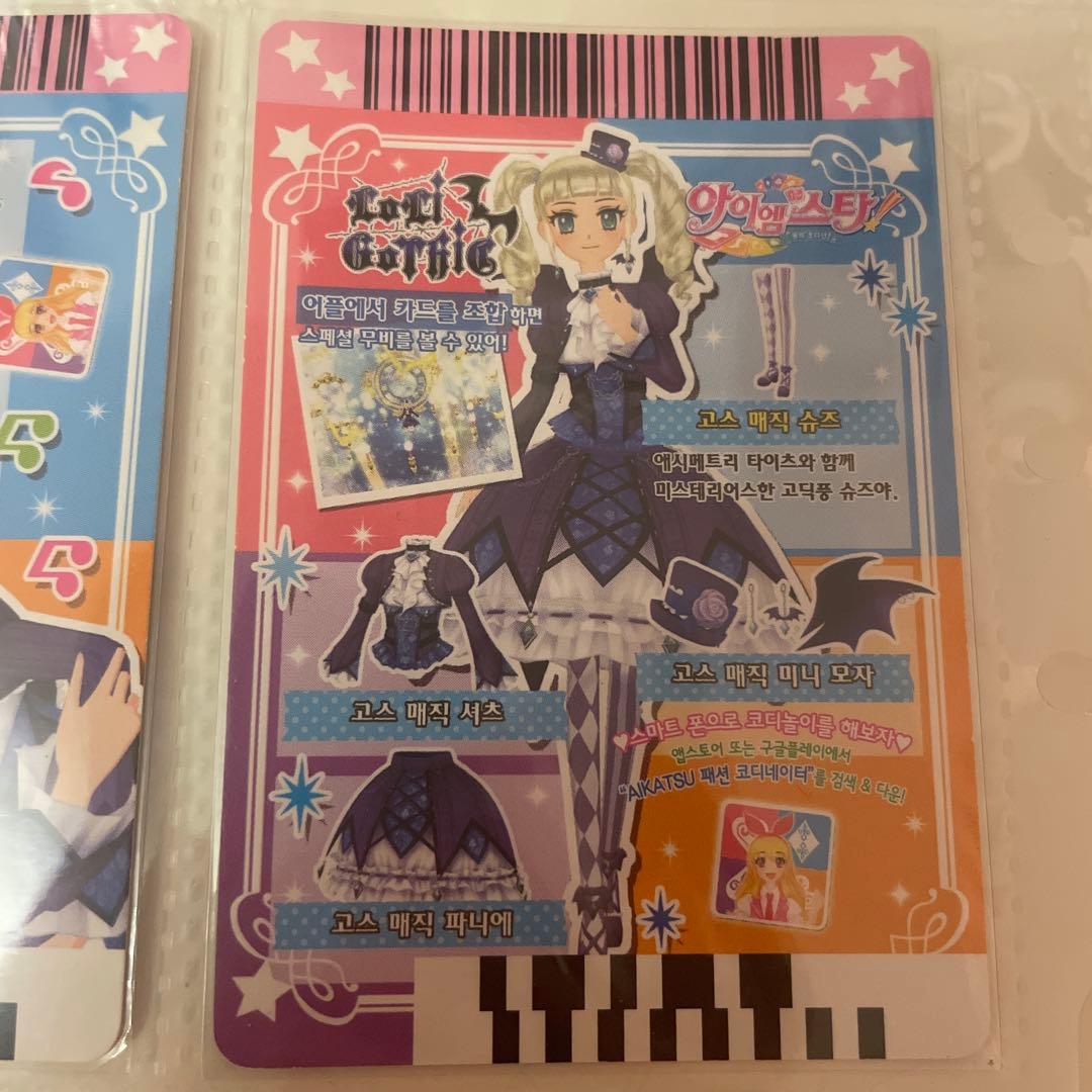 アイカツ ロリゴシック ゴスマジックコーデ 韓国版