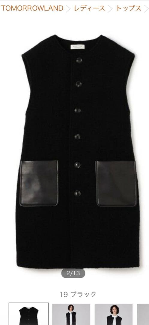 MACPHEE トゥモローランド　シープパイル クルーネックジレ