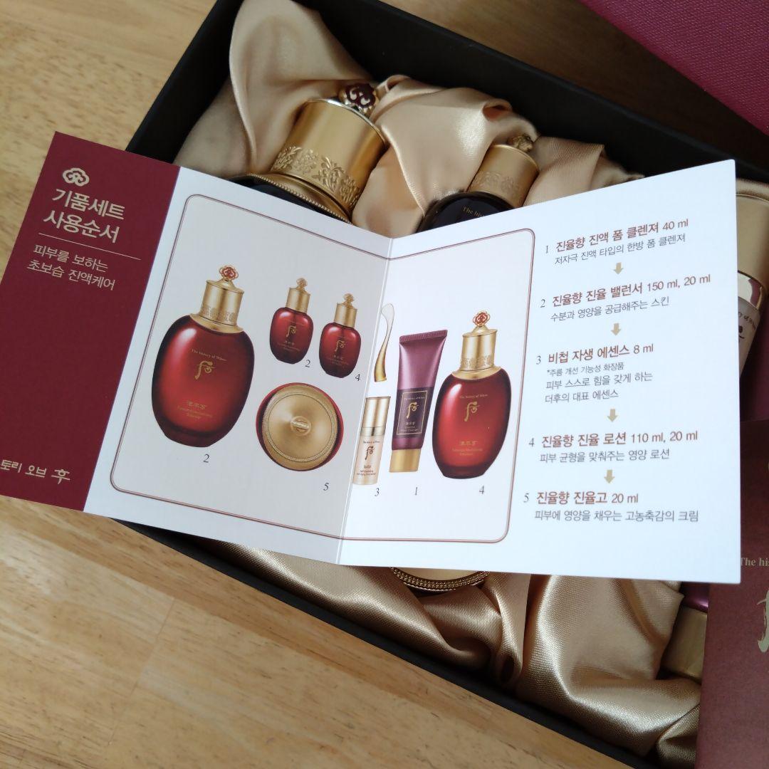 化粧下地 The history of Whoo jinyulhyang