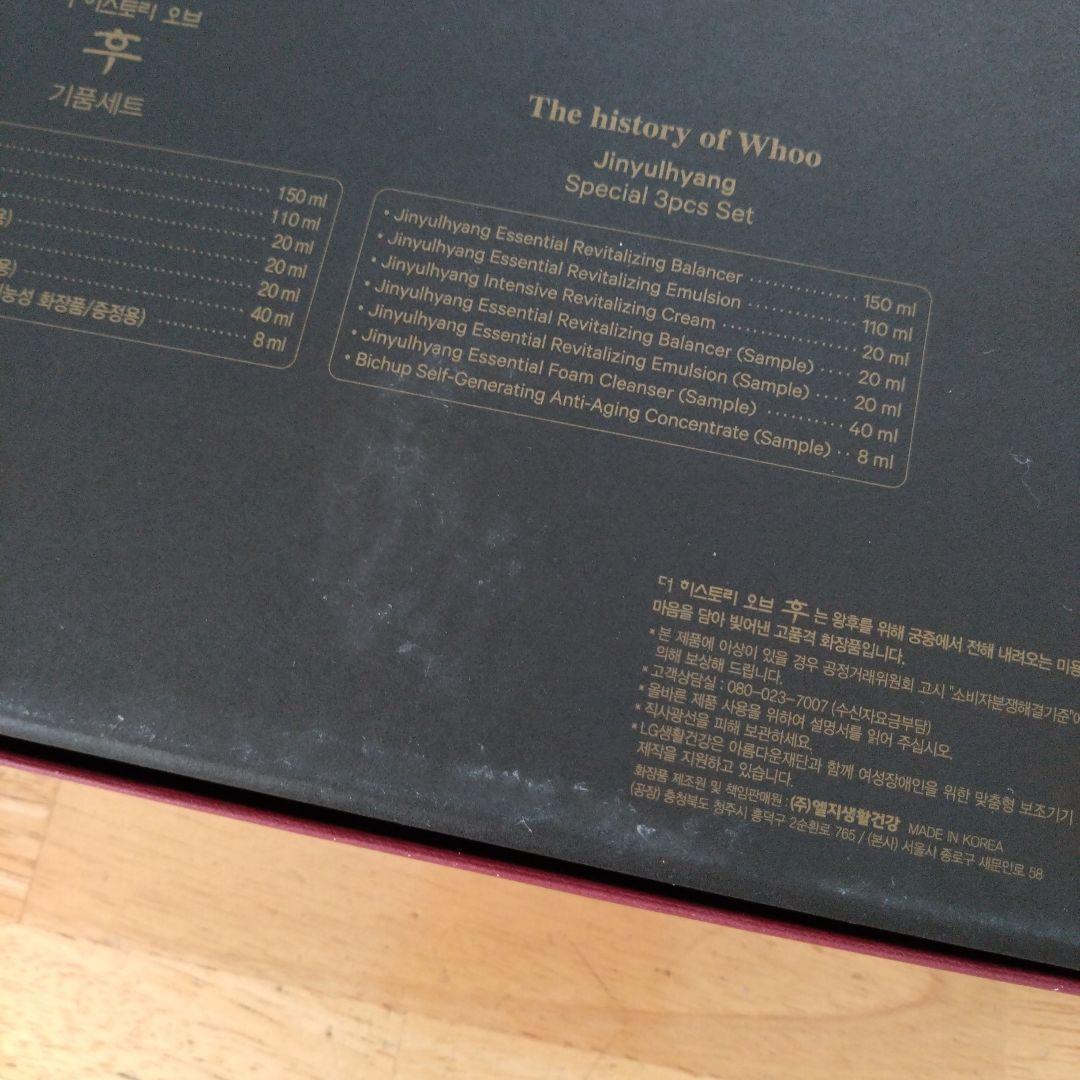 化粧下地 The history of Whoo jinyulhyang