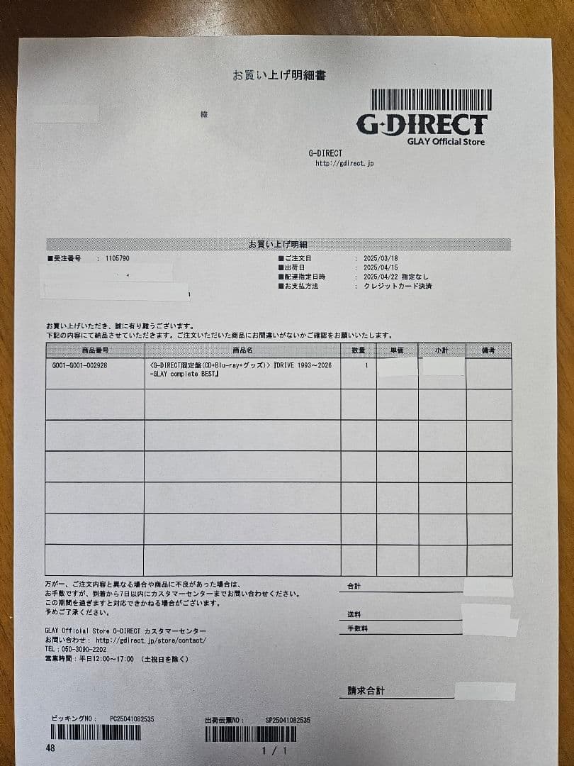 邦楽 GLAY DRIVE 1993-2026 complete BEST