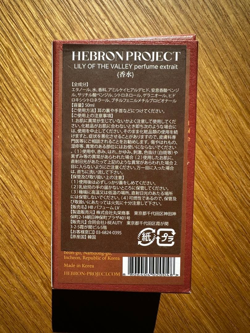 HEBRON PROJECT 香水 50ml 5個セット【お得商品】