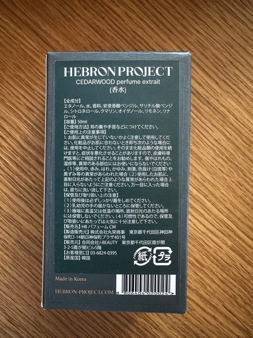 HEBRON PROJECT 香水 50ml 5個セット【お得商品】