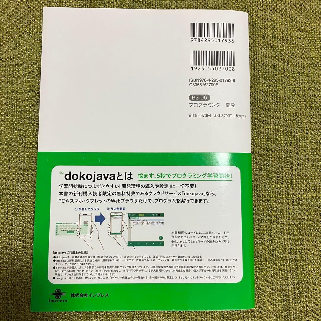 スッキリわかるJava、Python、SQL 等5冊セット
