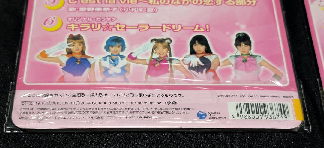 実写版セーラームーン コロちゃんパック 2種類セット 希少品 レア