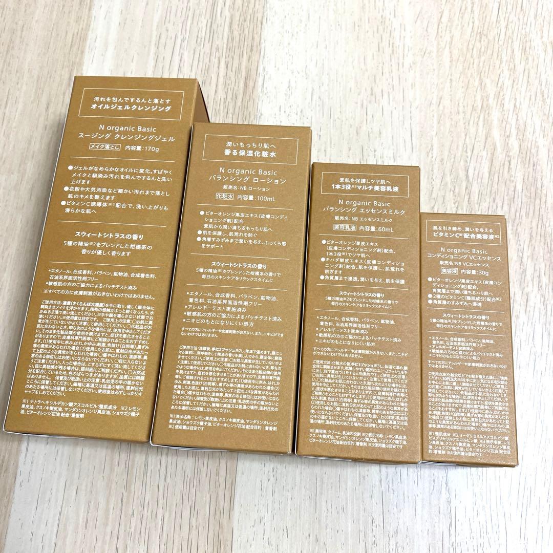 Nオーガニック ベーシック スキンケアセット 4点セット