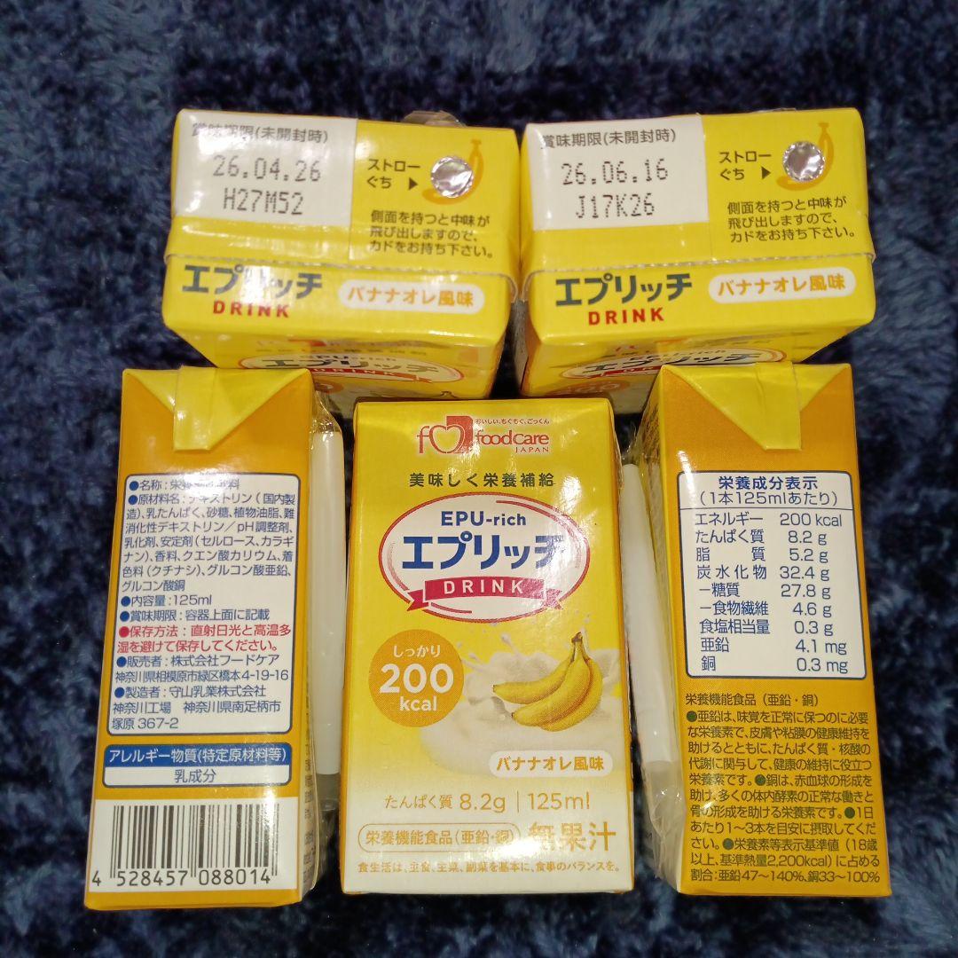 エプリッチ メイバランスミニ