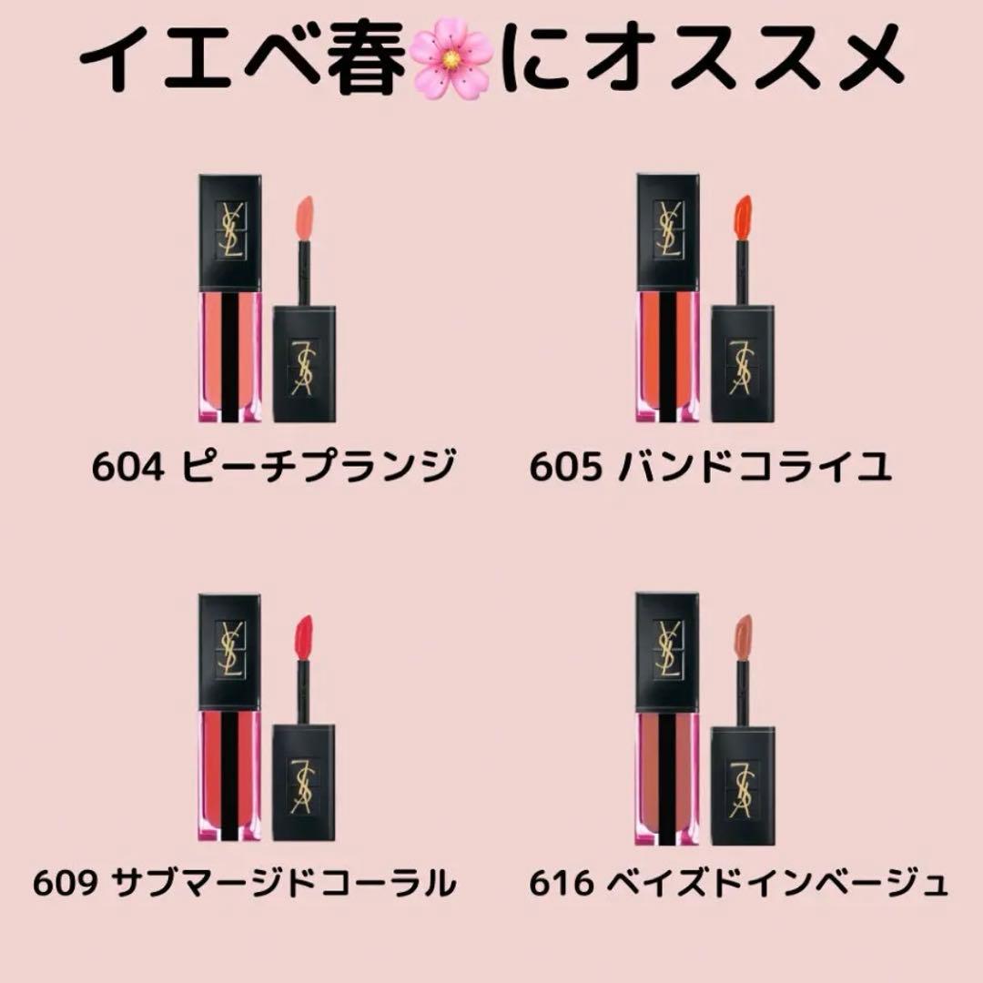 YSL ルージュピュールクチュールヴェルニ ウォーター ステイン 604 609