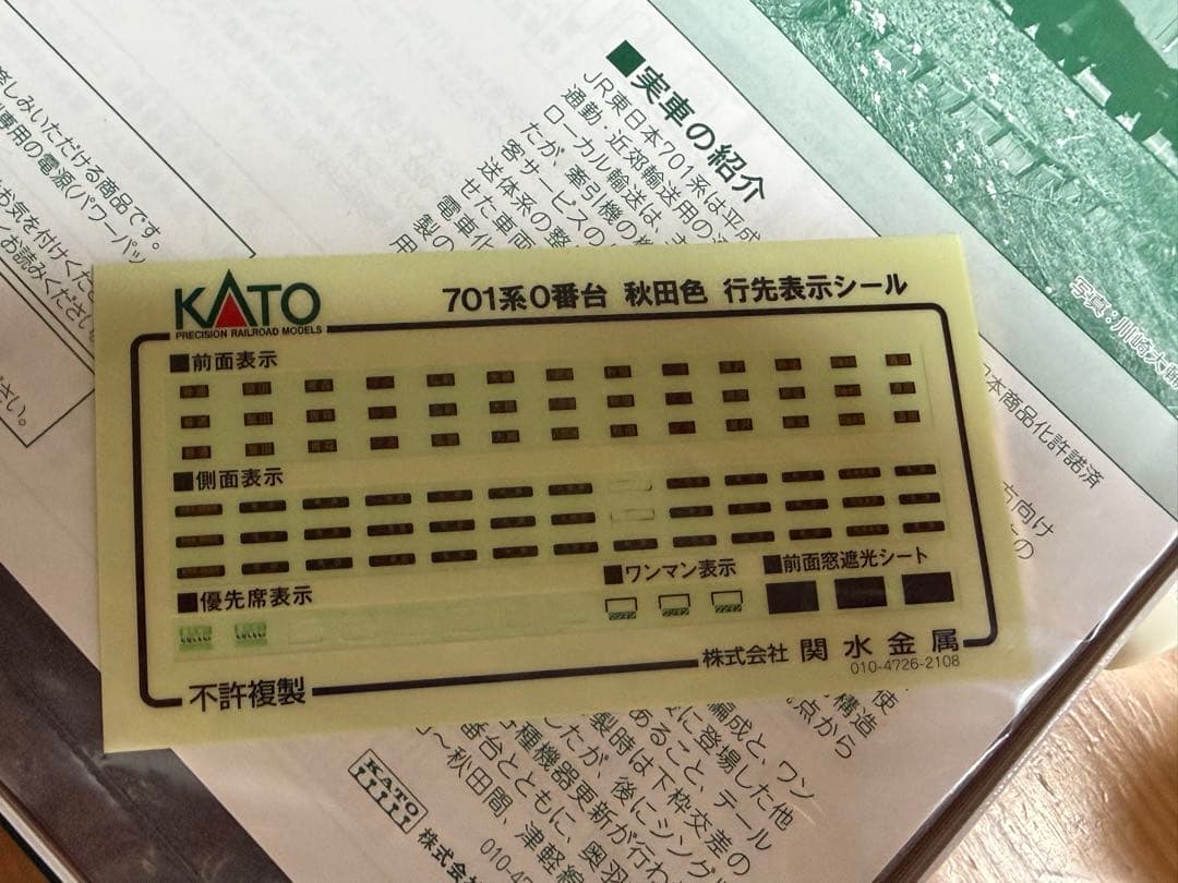 鉄道模型　Nゲージ　KATO 10-1557 701系0番台　秋田色　3両