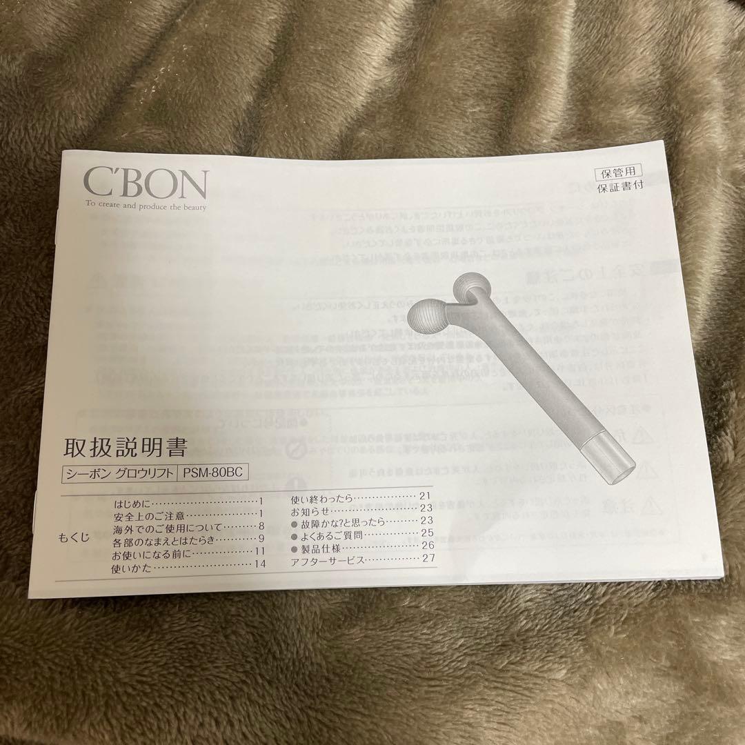 シーボン　グロウリフト　ヤーマン　美顔器