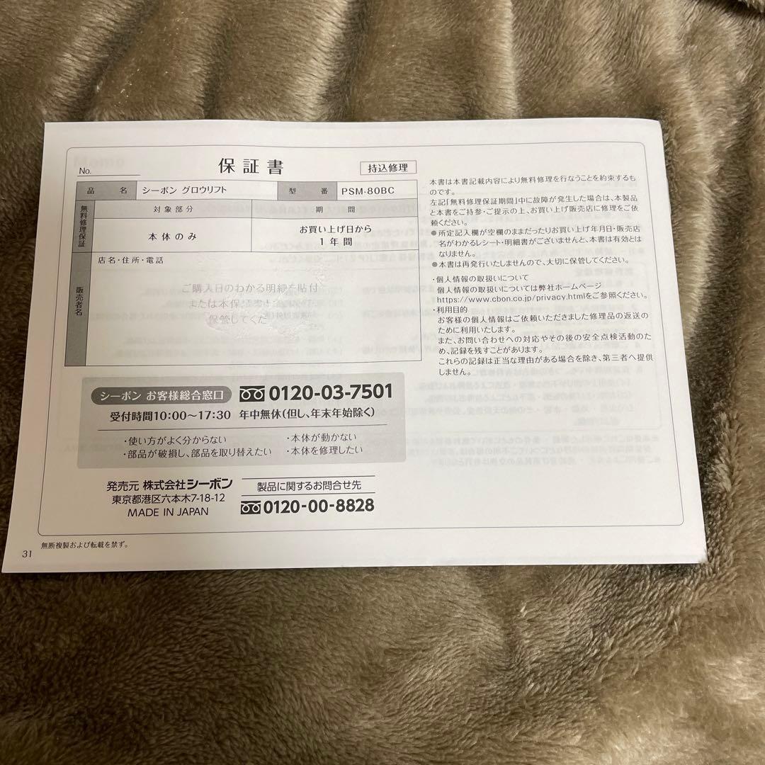 シーボン　グロウリフト　ヤーマン　美顔器