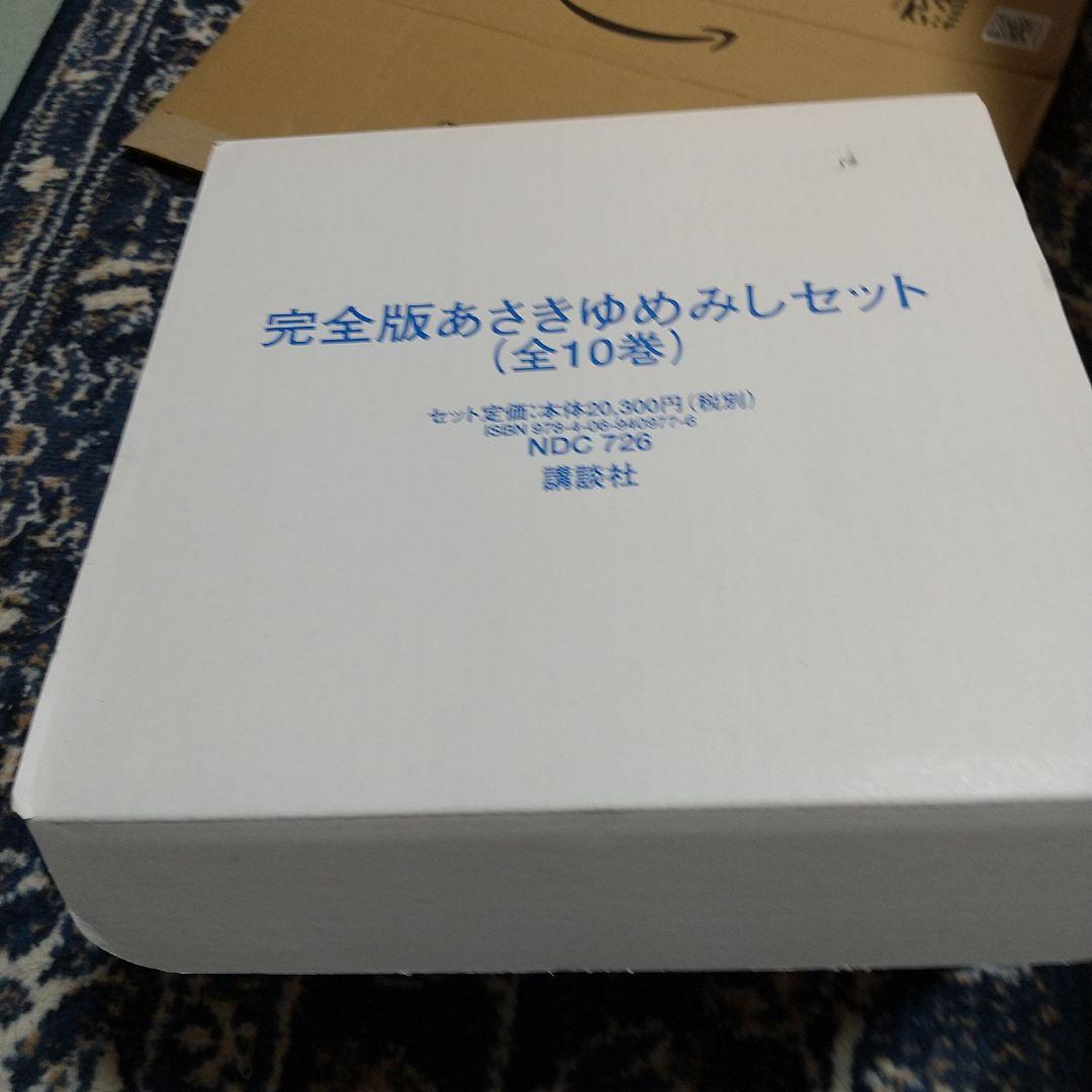 あさきゆめみし 完全版 ぜん１０巻
