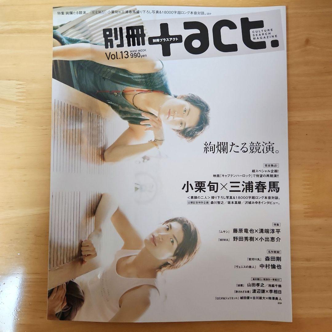 +act. 3冊セット　三浦春馬さん