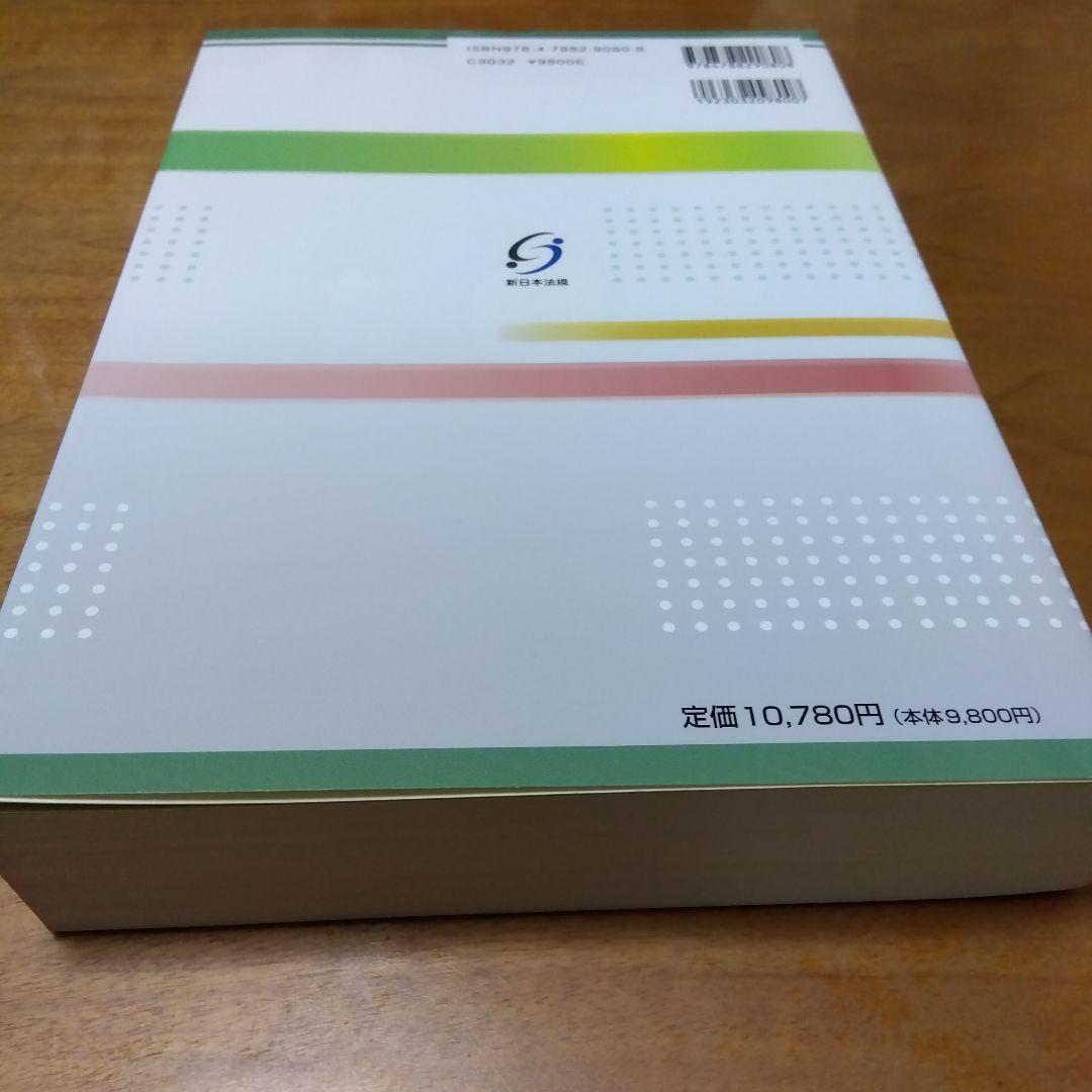 詳説 入管法と外国人労務管理・監査の実務 【第３版】