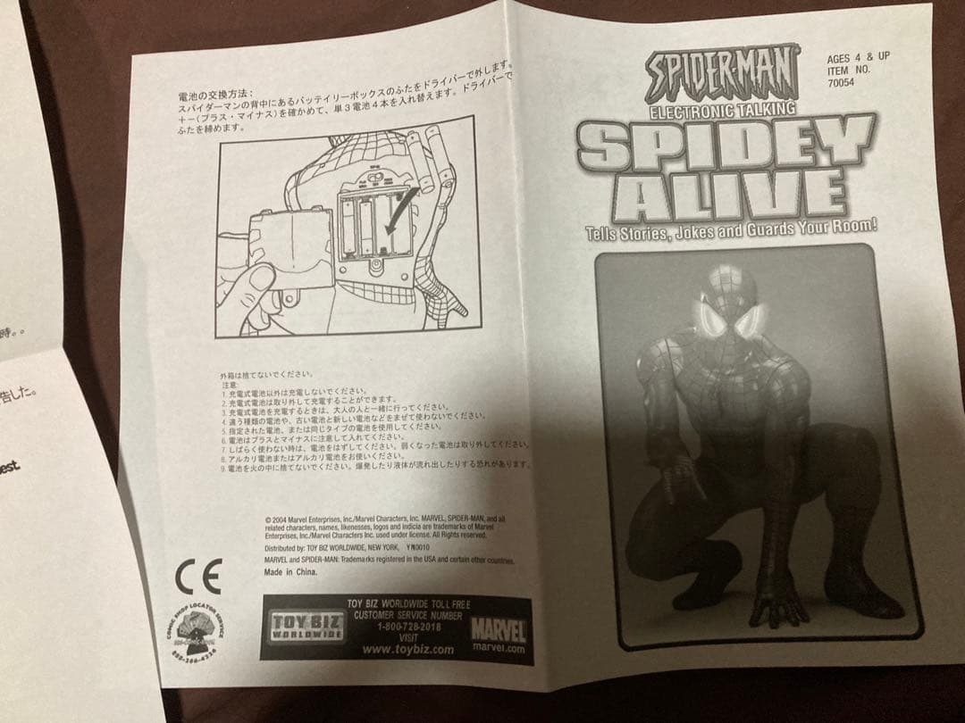 スパイダーマン SPIDEY ALIVE