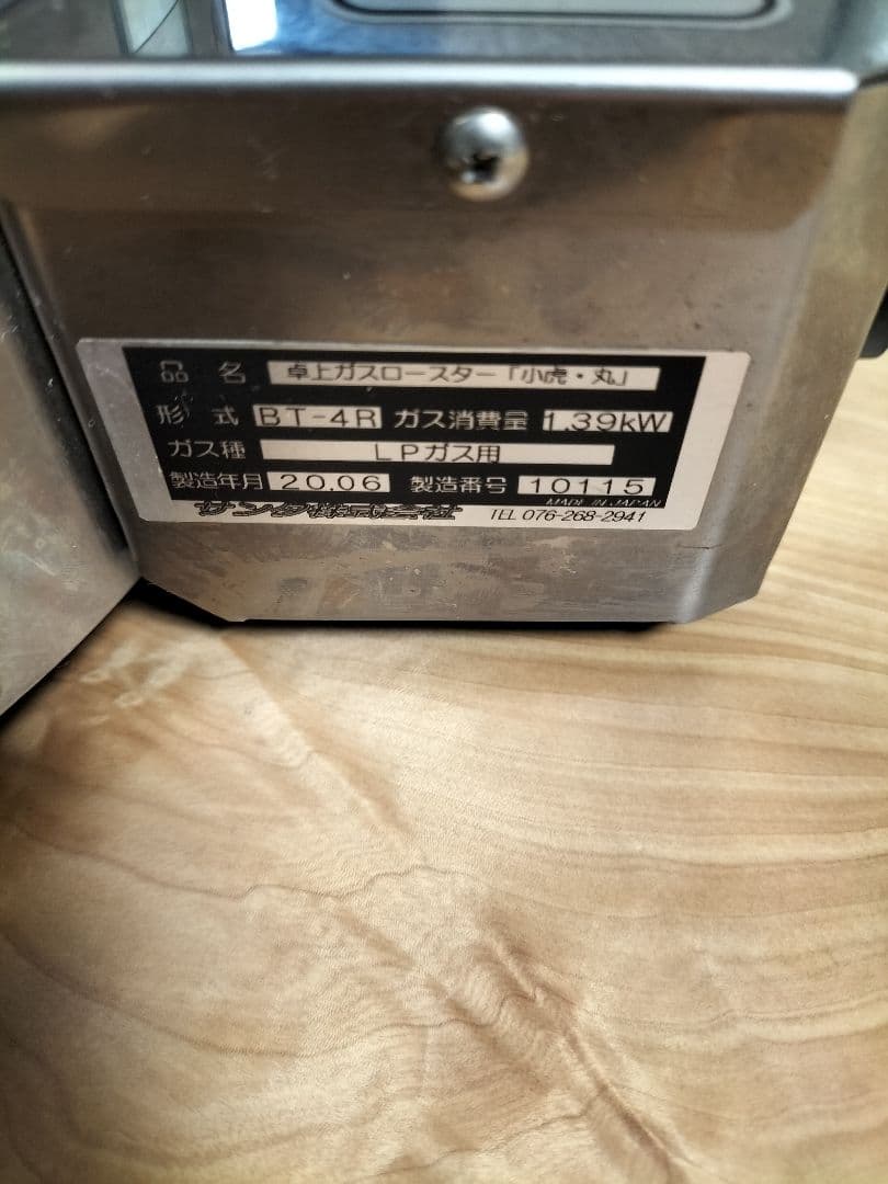 ®*️様 卓上型ガスロースター小虎BT-4Rサンタ