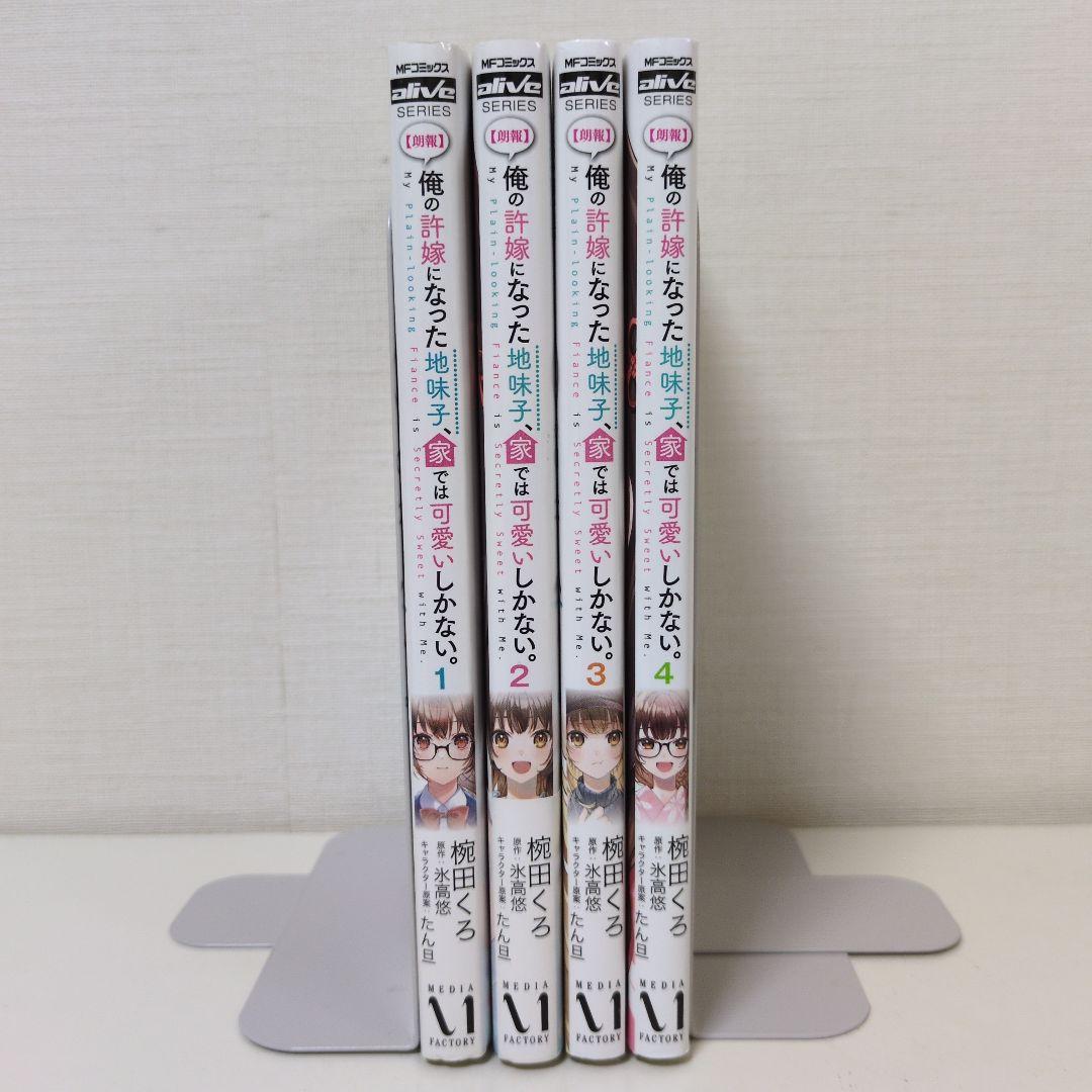 俺の許嫁になった地味子、家では可愛いしかない。