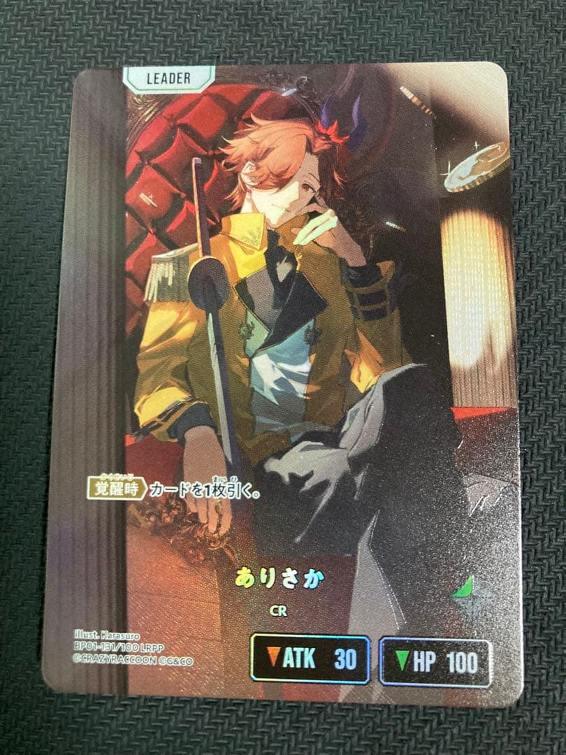 クロススターズ　ありさか　LRPP サイン