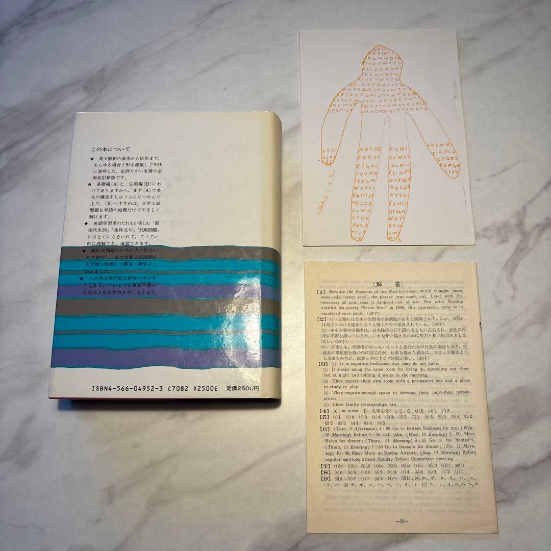 新々高等英文解釈 龍口直太郎著 評論社【絶版】