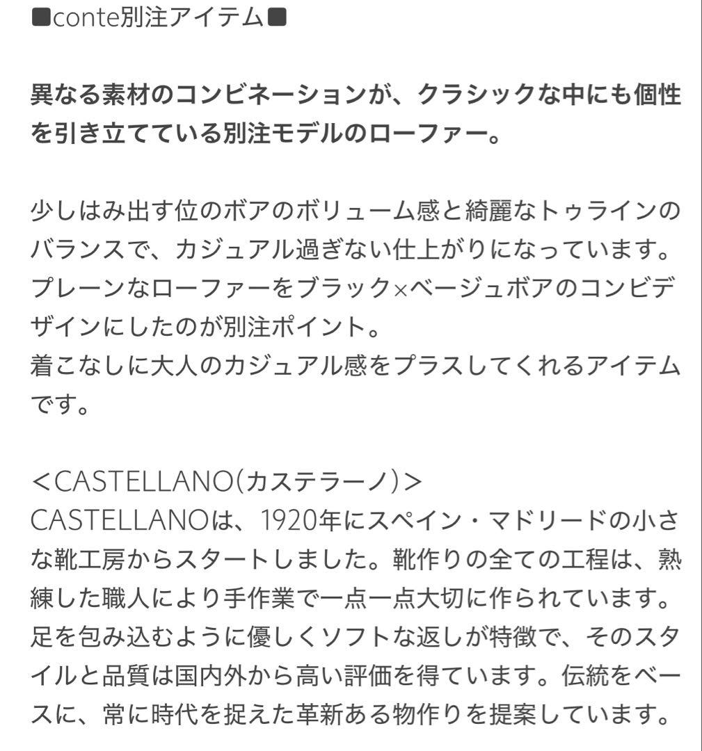 美品　conte コンテ　ローファー　辺見えみり