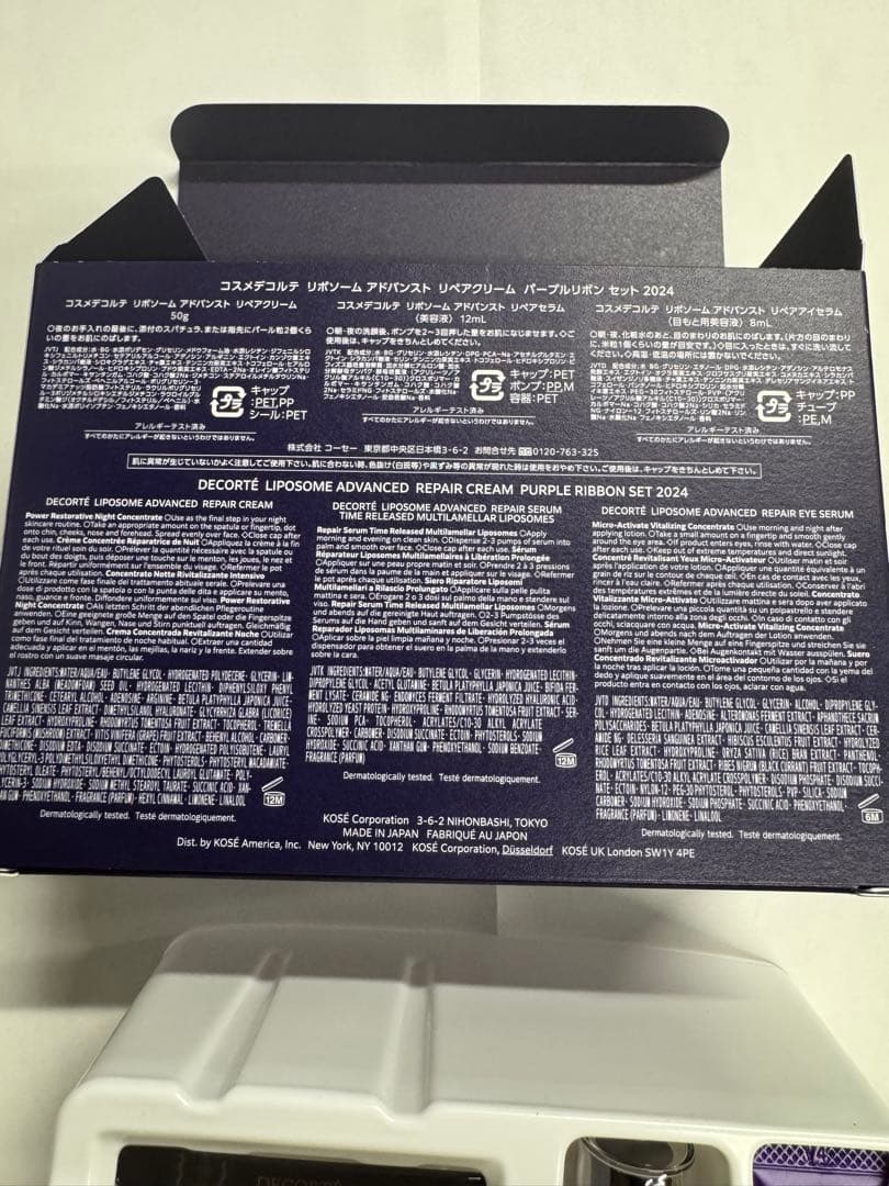 コスメデコルテ　リポソーム　リペアクリーム　パープルリボンセット　2024 新品