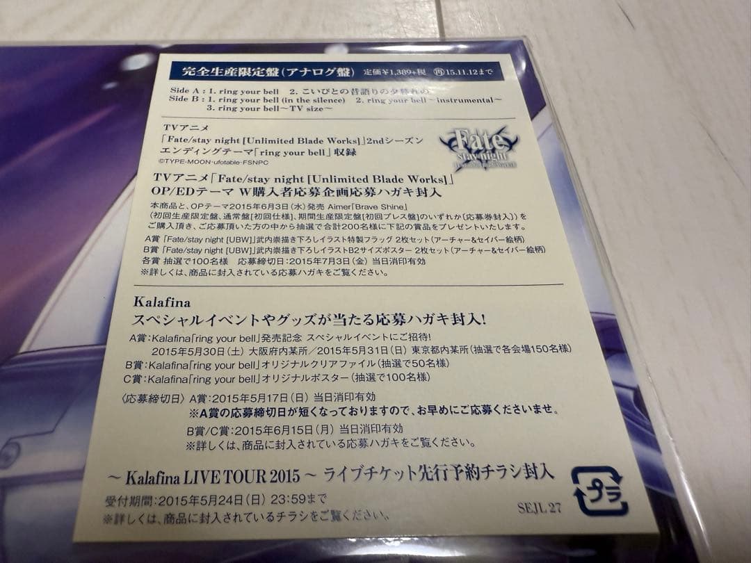 【未開封】 ring your bell / Kalafina レコード(LP)