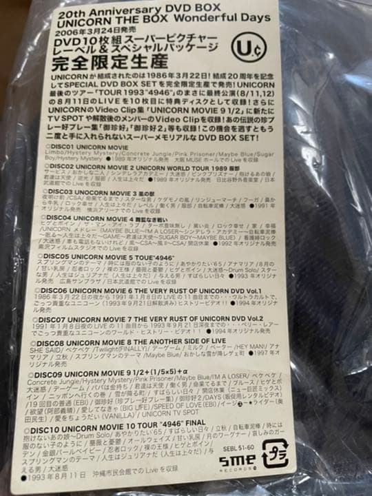 完全限定生産　UNICORN 20thAnniversary DVDBox