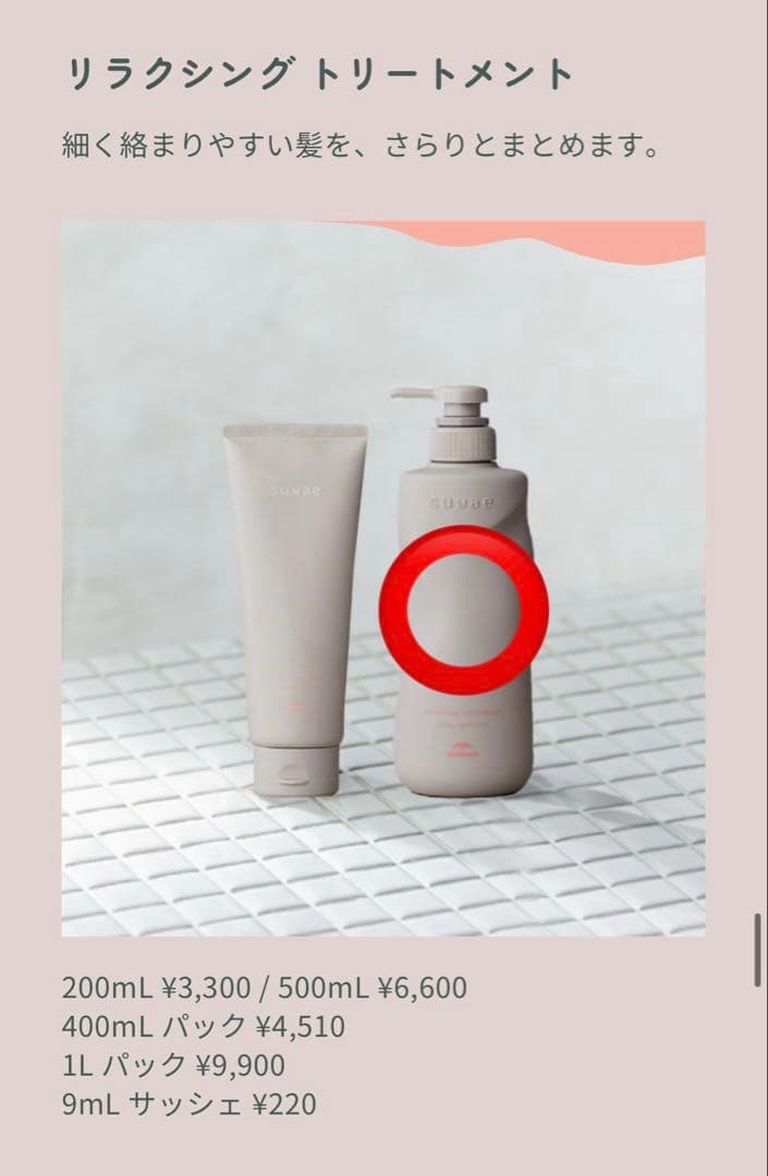 最安値‼️新品‼️ミルボン　スワエ❤️シャンプー&トリートメントセット❤️500セット