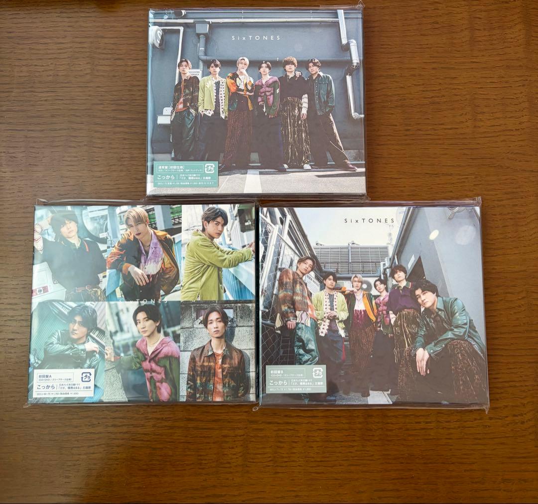 SixTONES シングル　まとめ売り