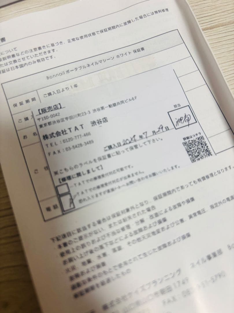 【新品未使用、定価17,900円】ネイルオフマシーン　Bonnail