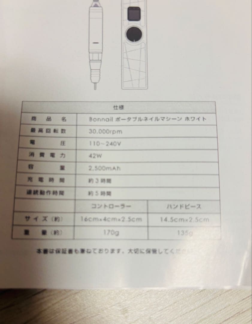【新品未使用、定価17,900円】ネイルオフマシーン　Bonnail