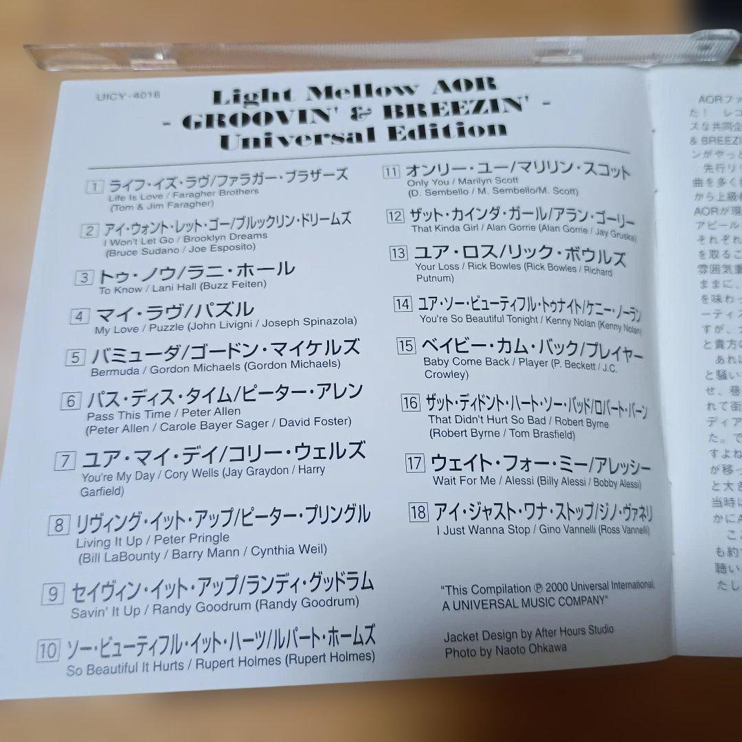 洋楽 CD Light Mellow: AOR-Groovin' & Breezin'