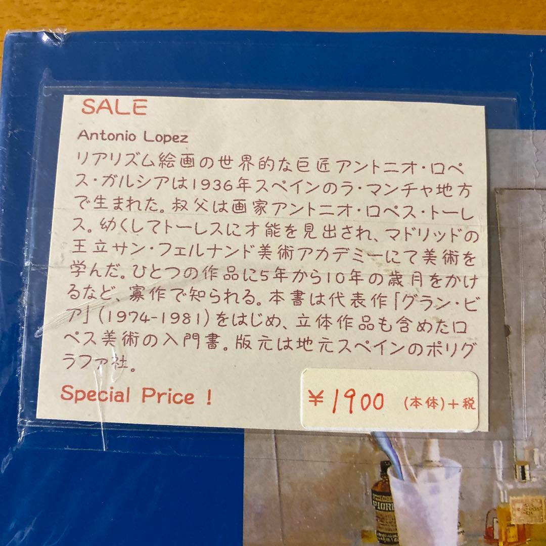 アントニオ・ロペス　作品集