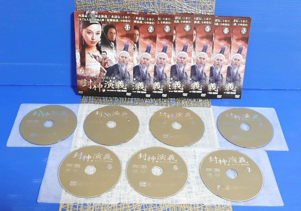 【美麗DVD】♦ファン・ビンビン『封神演義』『封神演義 逆襲の妲己』コンプリート