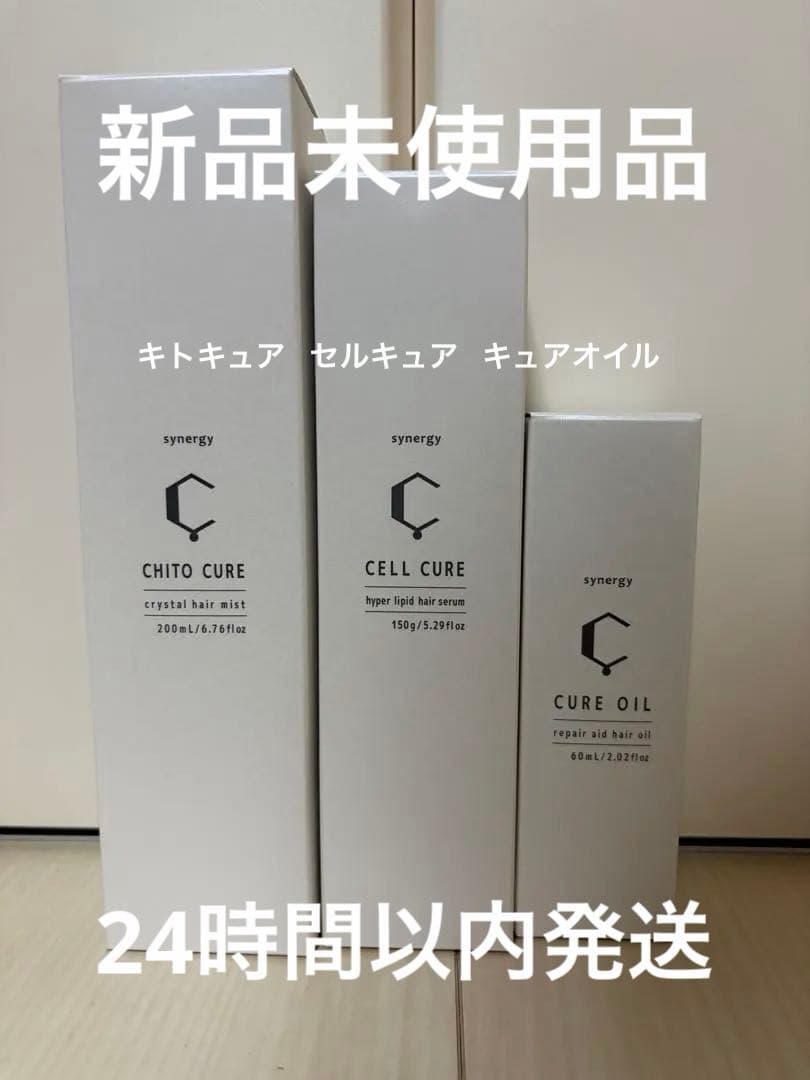 synergy シナジー　キュアオイル、セルキュア、キトキュアセット