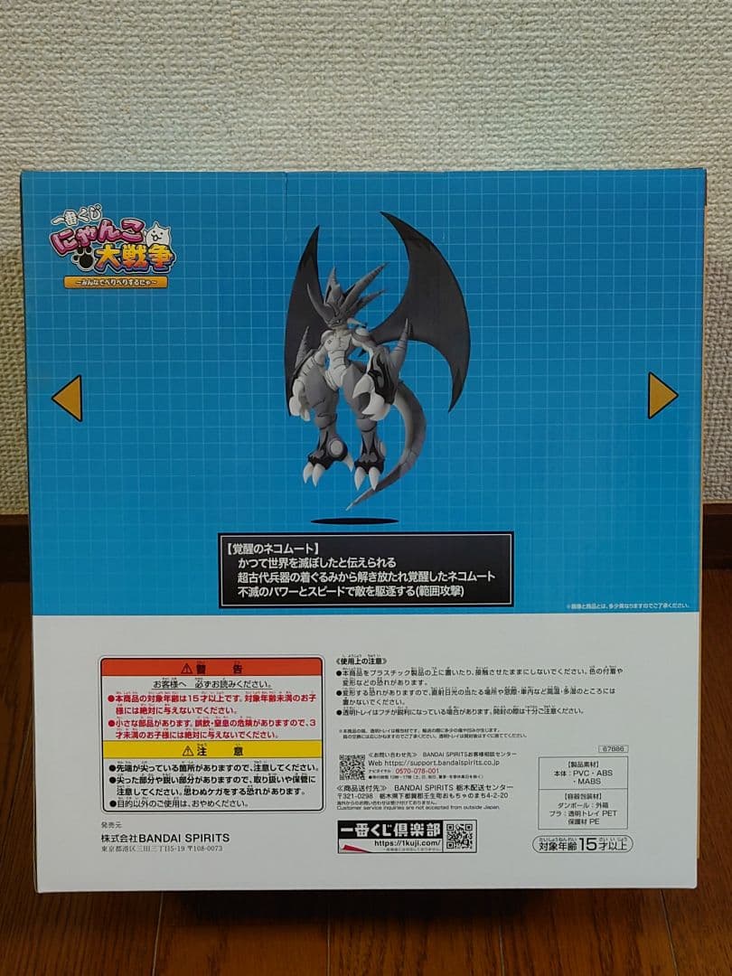 一番くじ にゃんこ大戦争 ～みんなでペリペリするにゃ～　Ａ,Ｄ,ラストワン賞