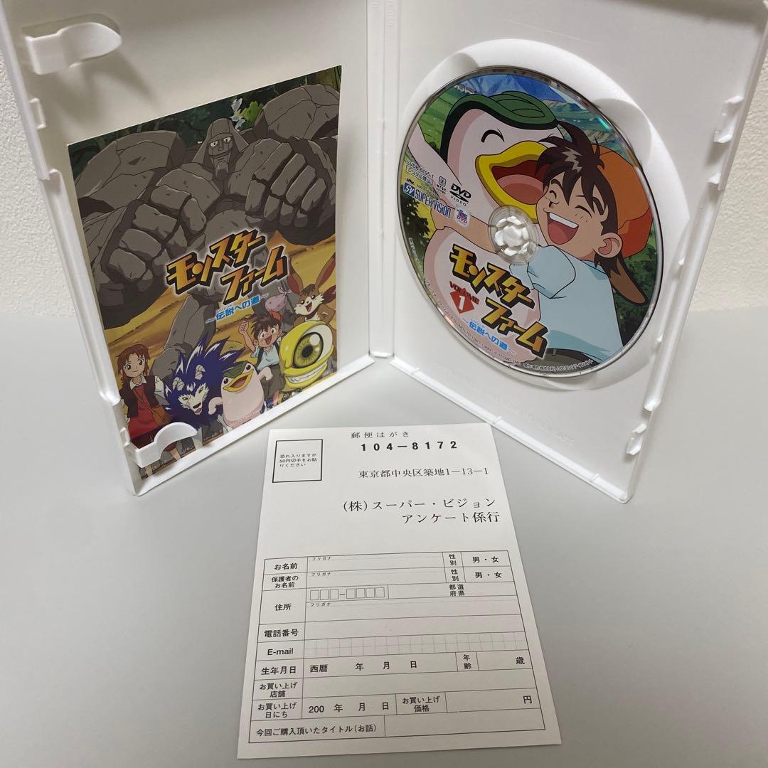 アニメDVD　モンスターファーム-伝説への道- BOX