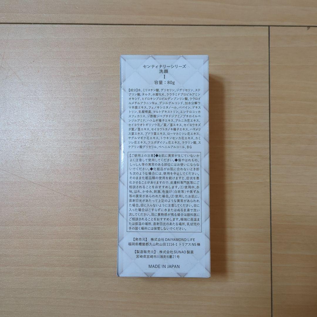 ダイヤモンドライフセンティナリーシリーズクレンジング、洗顔、美容液×2