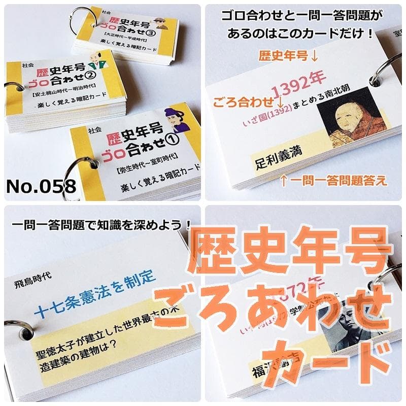 【084】❗️中学受験対策　社会の地理、歴史、公民　暗記カード