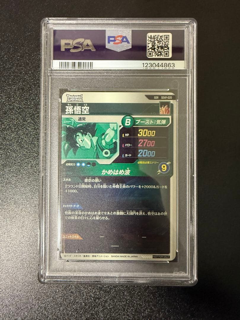 PSA10 SDVP-020 天使悟空　ゴッドレア　ドラゴンボール　ダイバーズ