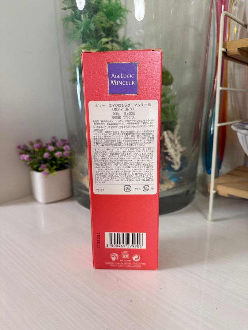 【新品未開封】ギノー /エイジロジック マンスール（ボディミルク）