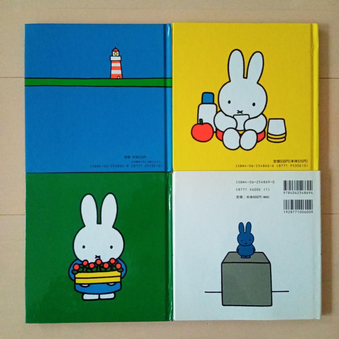 【希少・絶版本 ばら売り不可】ブルーナのおはなし文庫