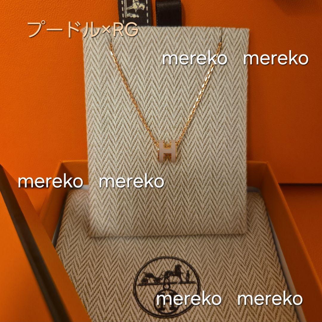 2/11限定【新品】エルメス ポップHミニ ネックレス プードル ローズゴールド