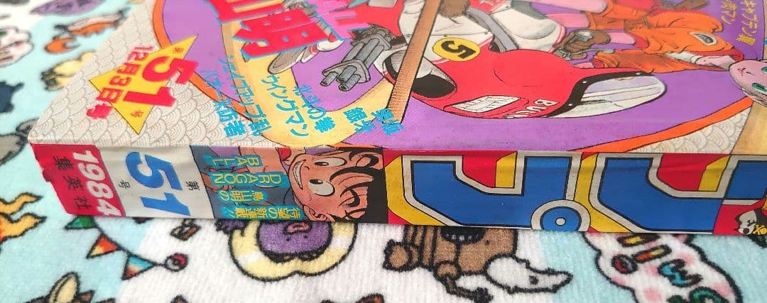 〈正規品〉週刊少年ジャンプ 1984年 51号 1冊