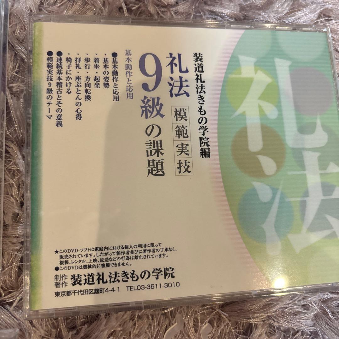 装道礼法きもの学院 日本語学習 DＶＤセット 着装・礼法