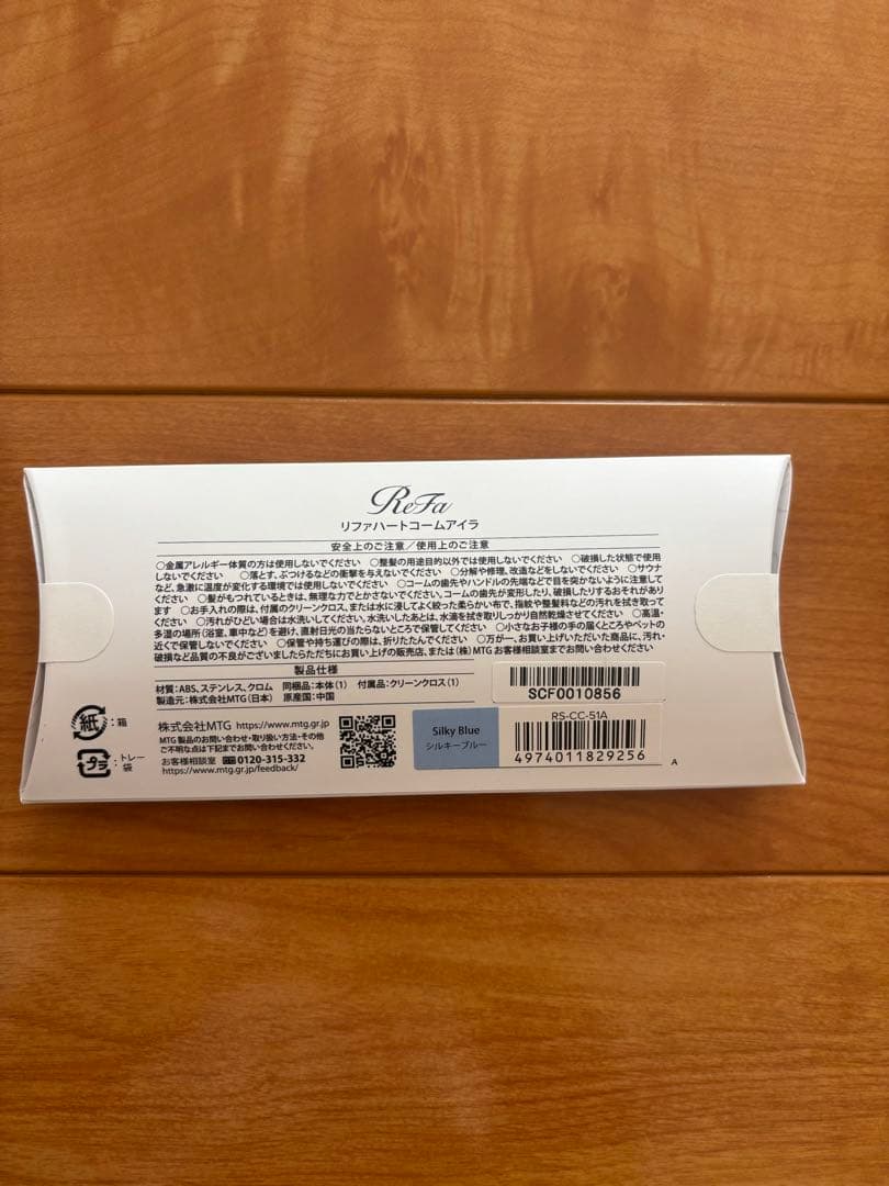 最終値下げ新品未開封　ReFa リファハートコーム アイラ　シルキーブルーミラー