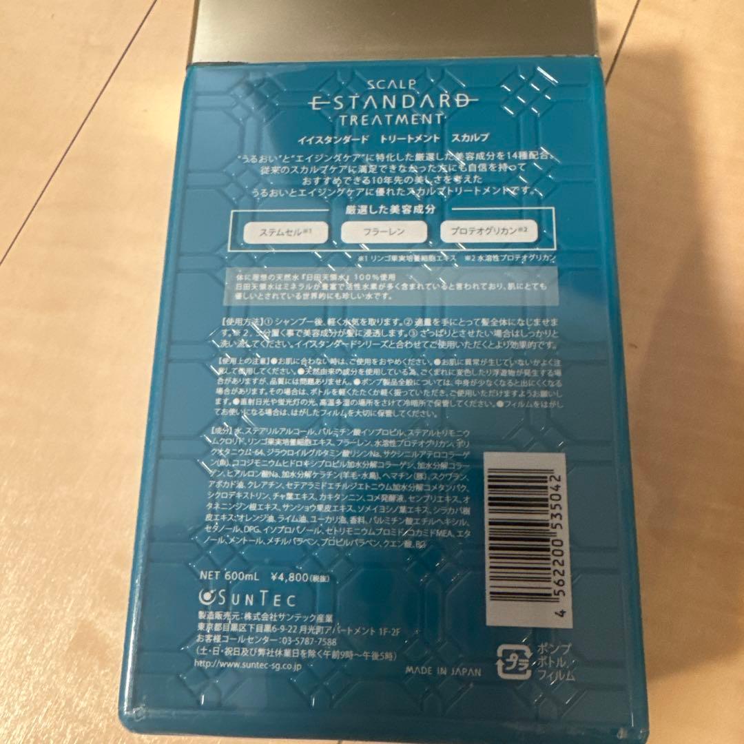 ESTANDARD スカルプトリートメント600g+シャンプー詰め替え500ml