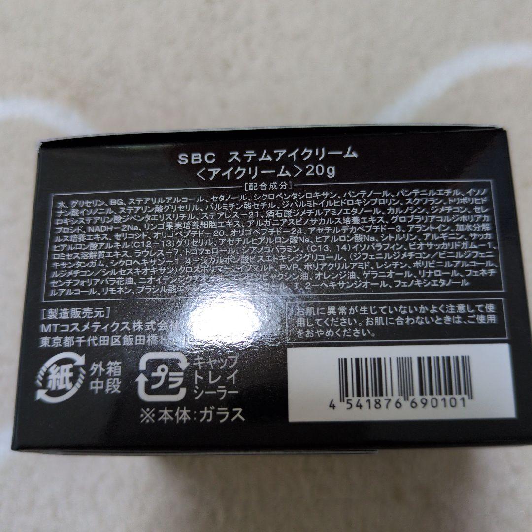 SBC x MT TRON ステムアイクリーム 20g