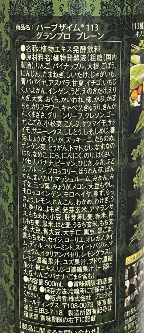 ハーブザイムグランプロ プレーン 500ml 2本